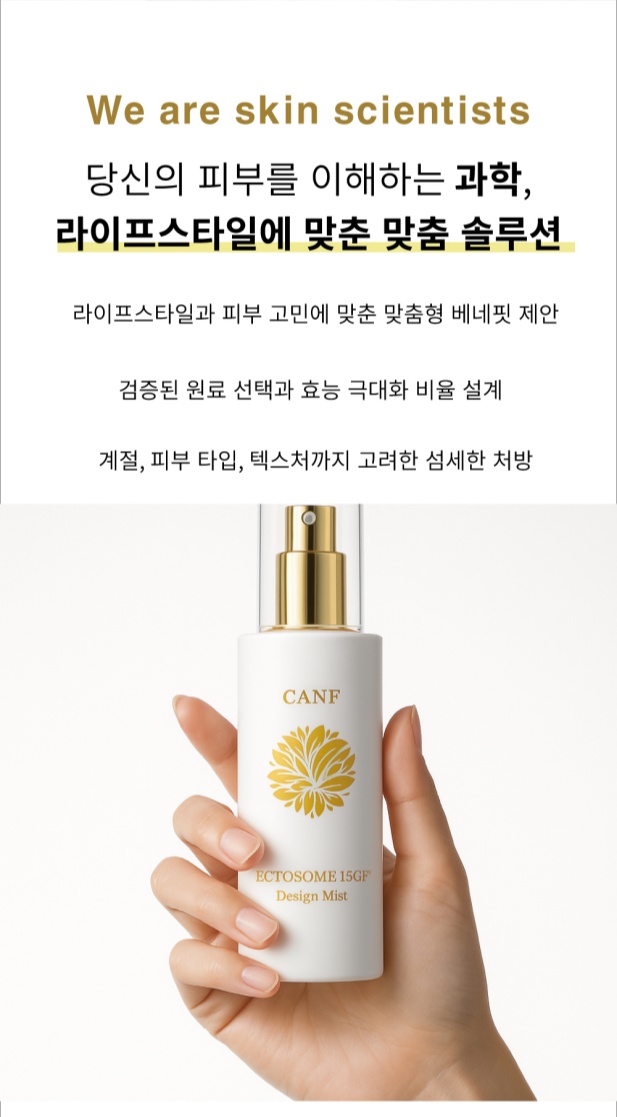 엑토좀15GF 기초 3종 