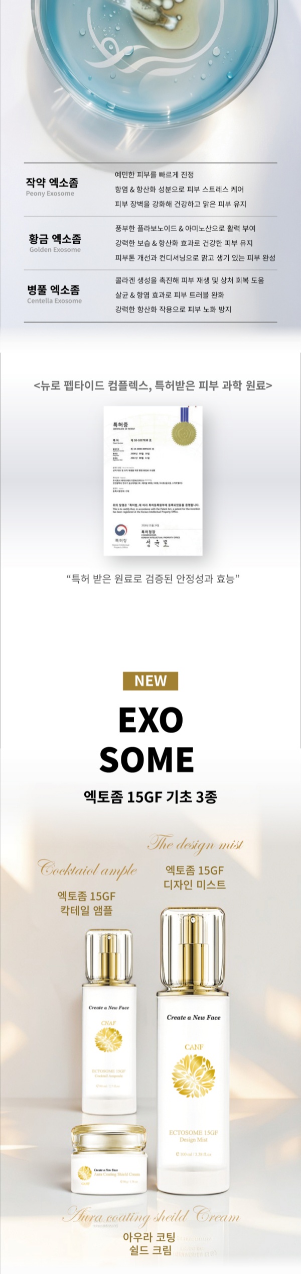 엑토좀15GF 기초 3종 