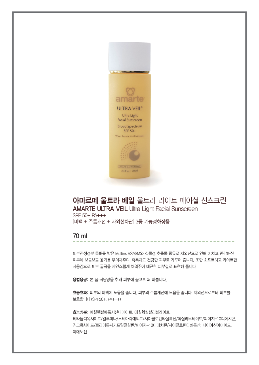 이마로떼 울트라 베일 울트라 라이트 페이셜 선스크린 