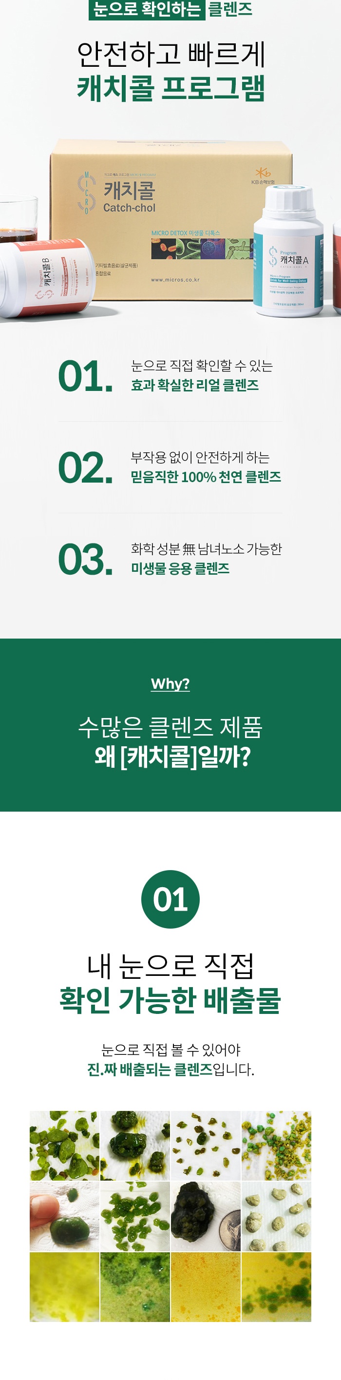 캐치콜세트