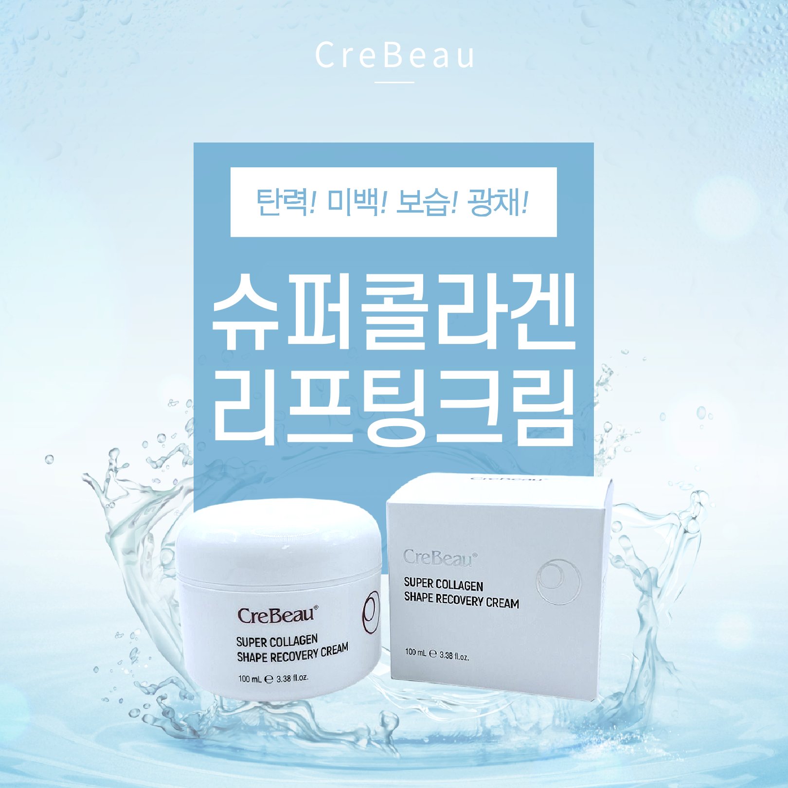 슈퍼콜라겐  리프팅크림 1개