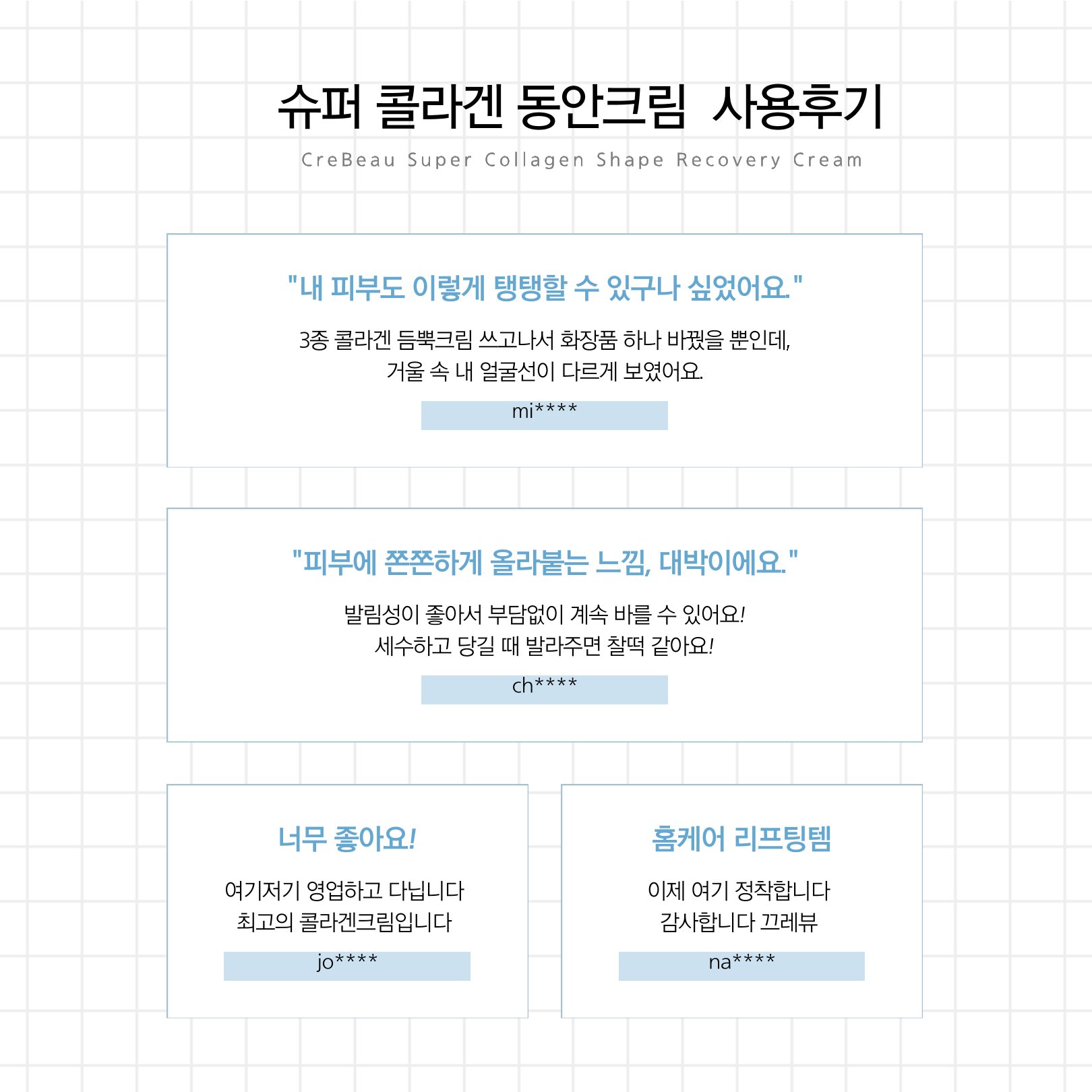 슈퍼콜라겐  리프팅크림 1개