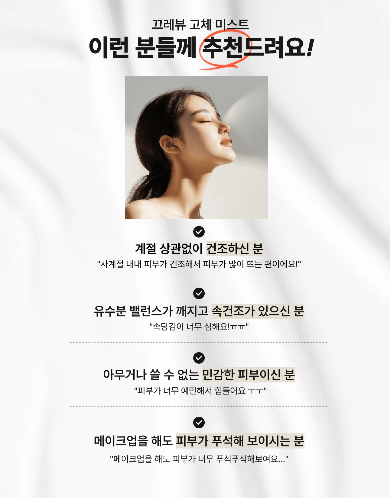 끄레뷰 알로에 미스트(녹색) 3개