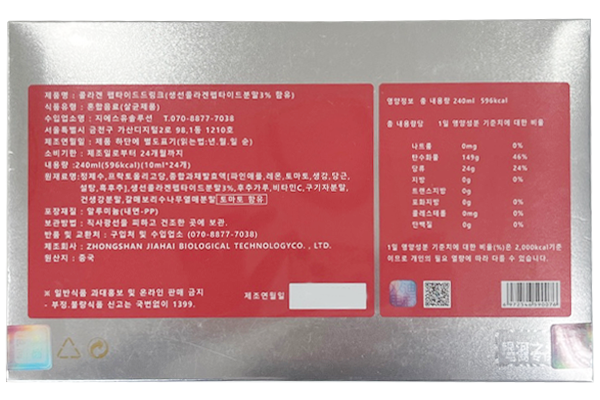 [수입/국내출고] 콜라겐펩타이드 A,B음료 39세트+용총초/굴칼슘 펩타이드 3세트(총7,560,000원) + [해외직구 증정] 에너지 운동기기2개+매트3개(총100,000원)