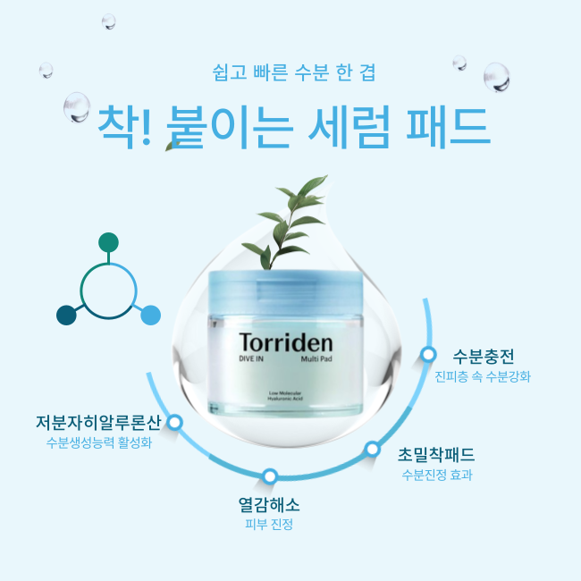 [단독기획] Torriden 다이브인 멀티패드 80매 기획 (+멀티패드 10매)