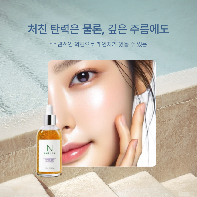 AMPLEN 펩타이드샷 모공탄력 앰플 100ml