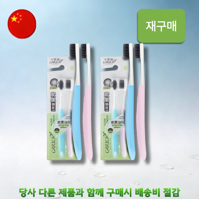 [해외직구] CARICH 참숯 칫솔 2세트 (총4개)