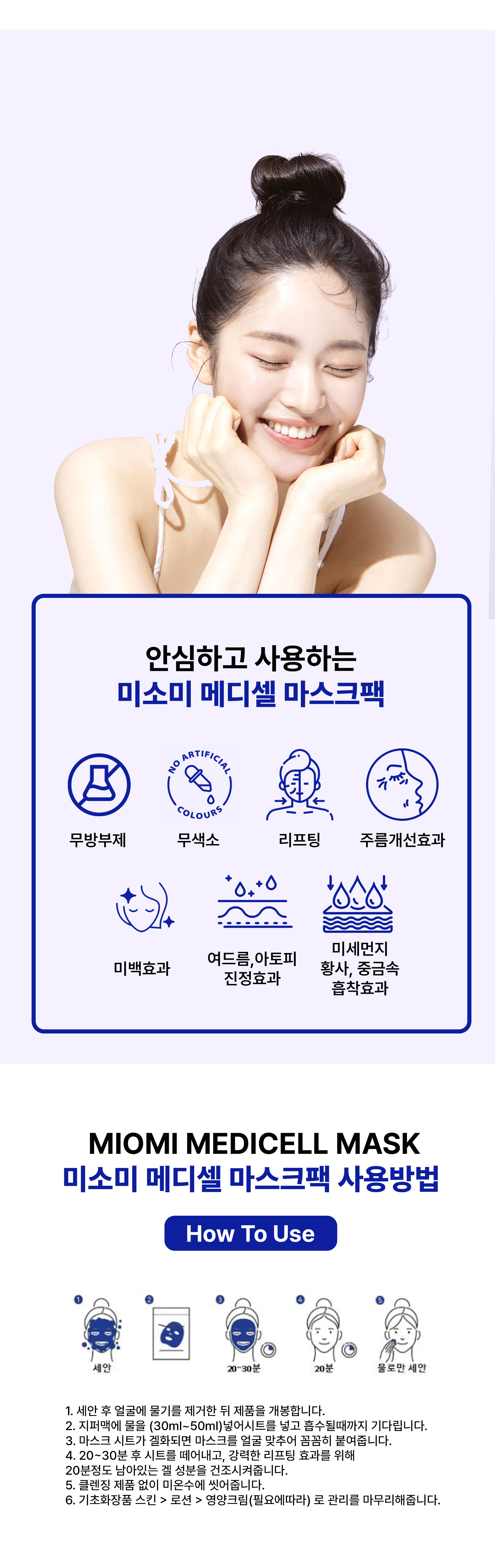 [한국/국내] 미소미 기능성마스크팩 5박스(25개입)