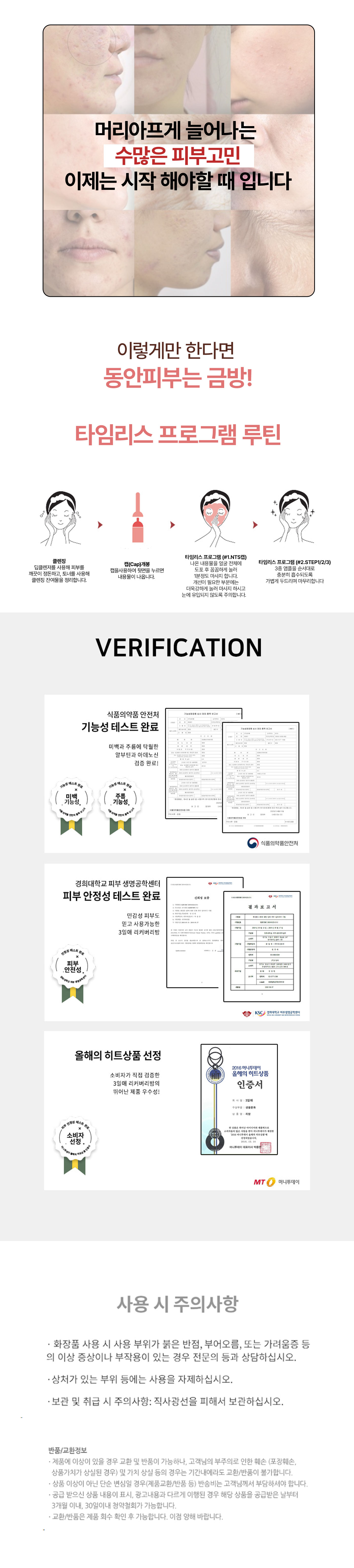  [한국/자연가] MTS헬시에이징 타임레스 스킨케어 프로그램 1세트