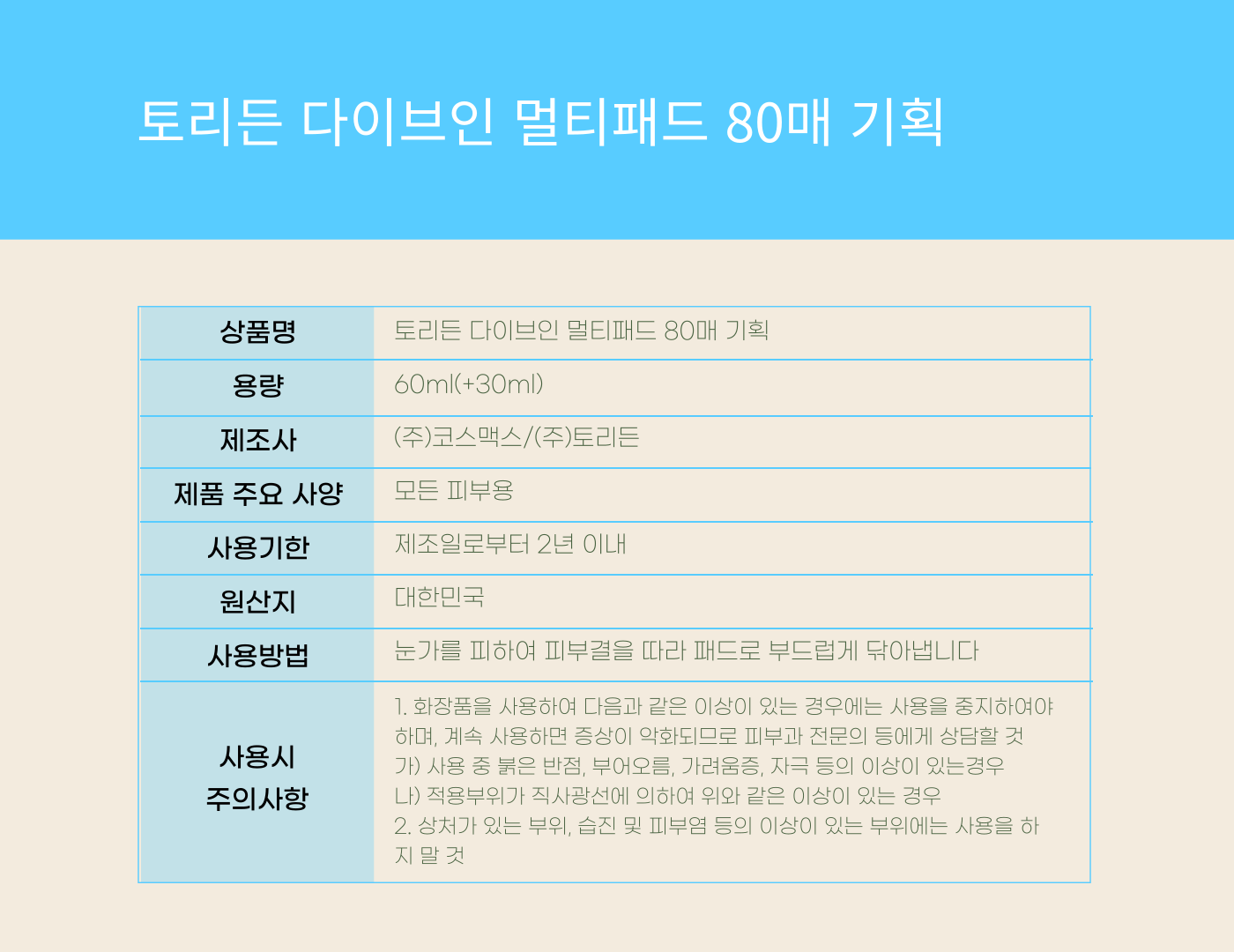 [단독기획] 토리든 다이브인 멀티패드 80매 기획 (+멀티패드 10매)