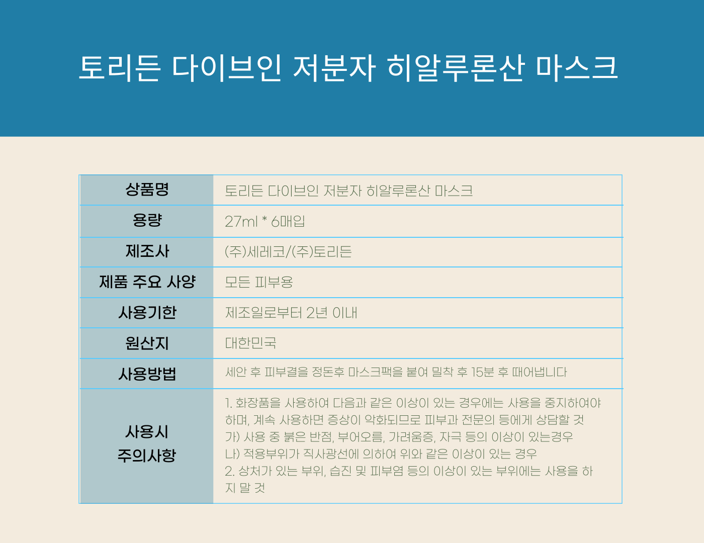 [단독기획] 토리든 다이브인 저분자 히알루론산 마스크 5+1매 기획