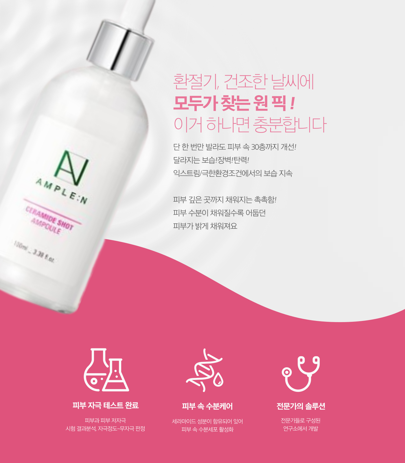 AMPLEN 세라마이드샷 앰플 100ml