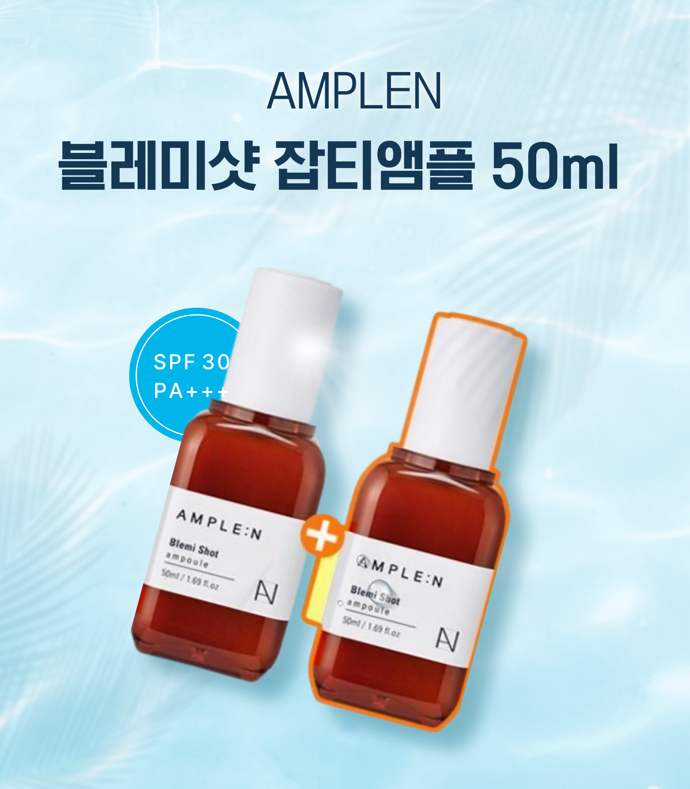 AMPLEN 블레미샷 잡티앰플 50ml