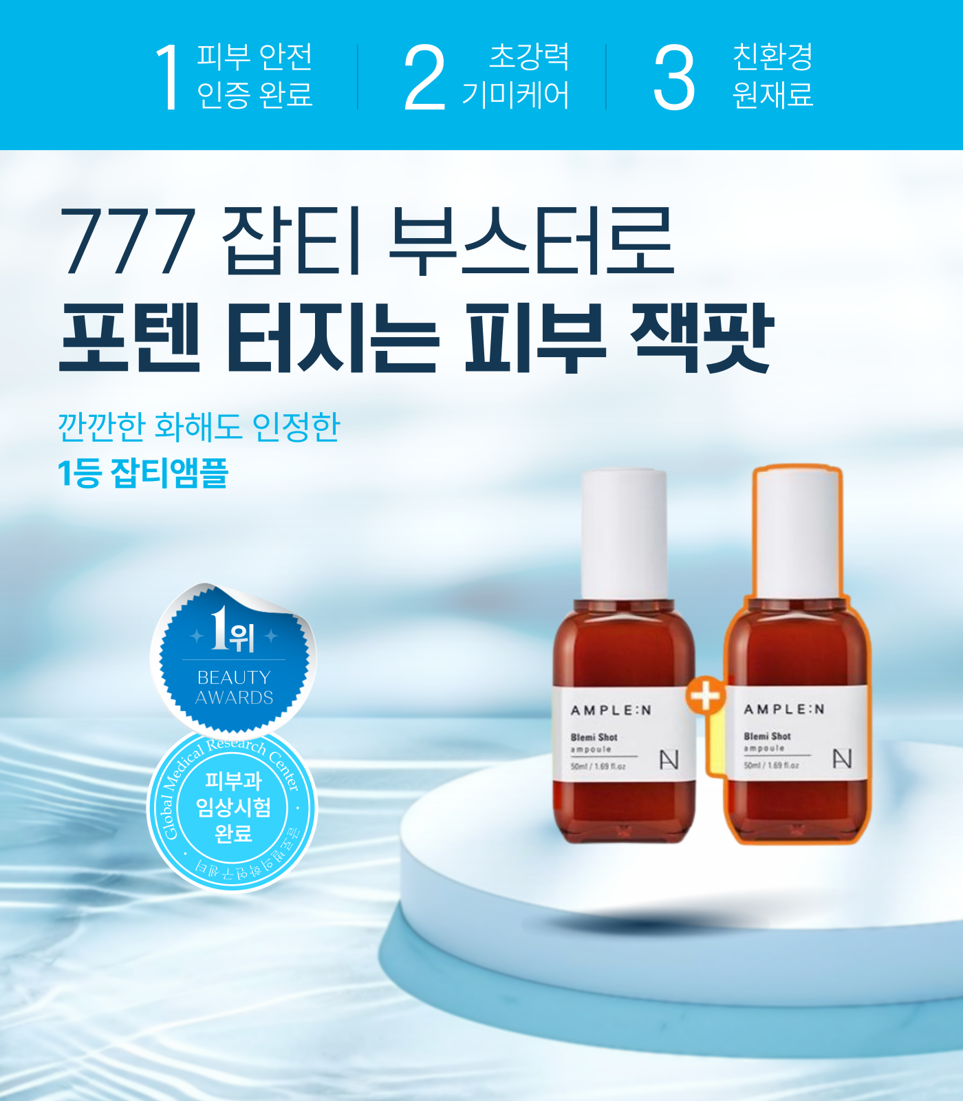 AMPLEN 블레미샷 잡티앰플 50ml