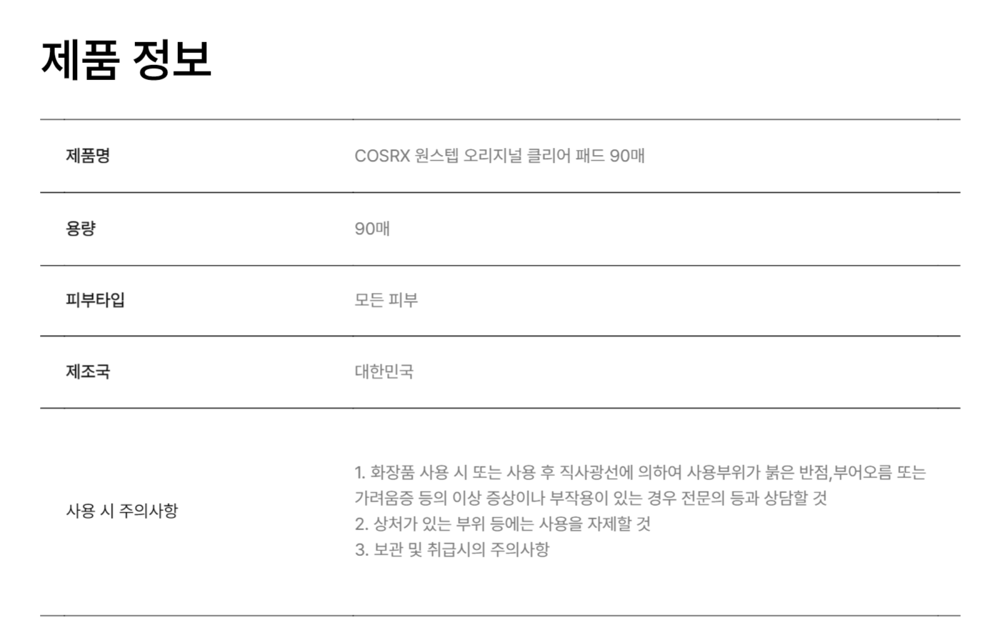 COSRX 원스텝 오리지널 클리어 패드 90매