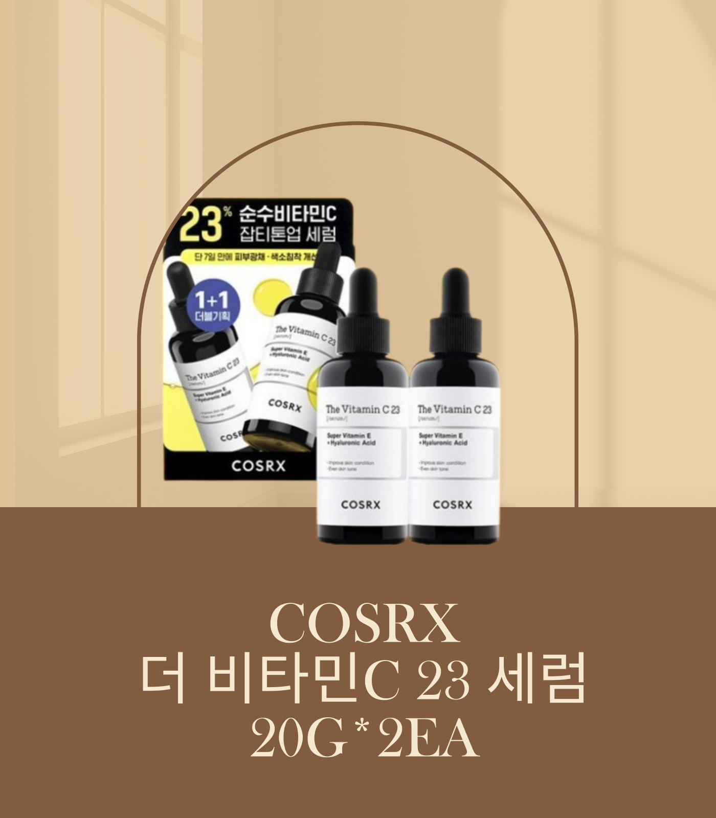 COSRX 더 비타민C 23 세럼 20g*2EA