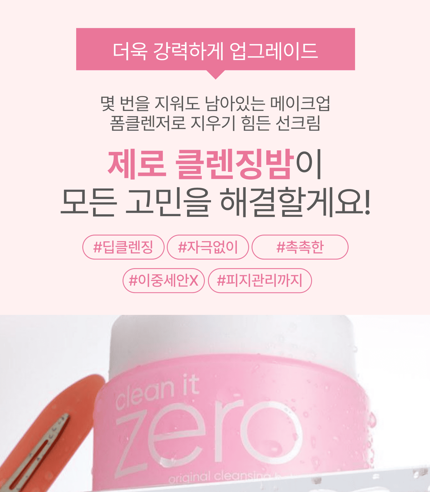 BANILACO 클린잇제로 오리지널 클렌징밤 100ml