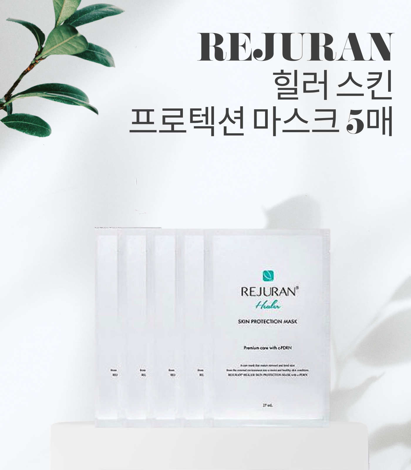 REJURAN 힐러 스킨 프로텍션 마스크 5매