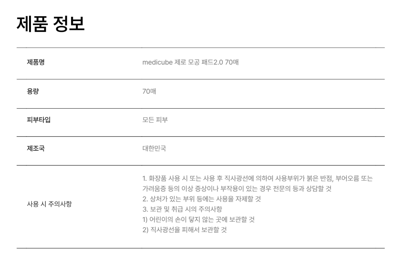 medicube 제로 모공 패드2.0 70매