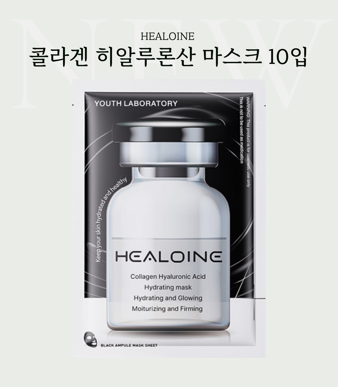 HEALOINE 콜라겐 히알루론산 마스크 10입