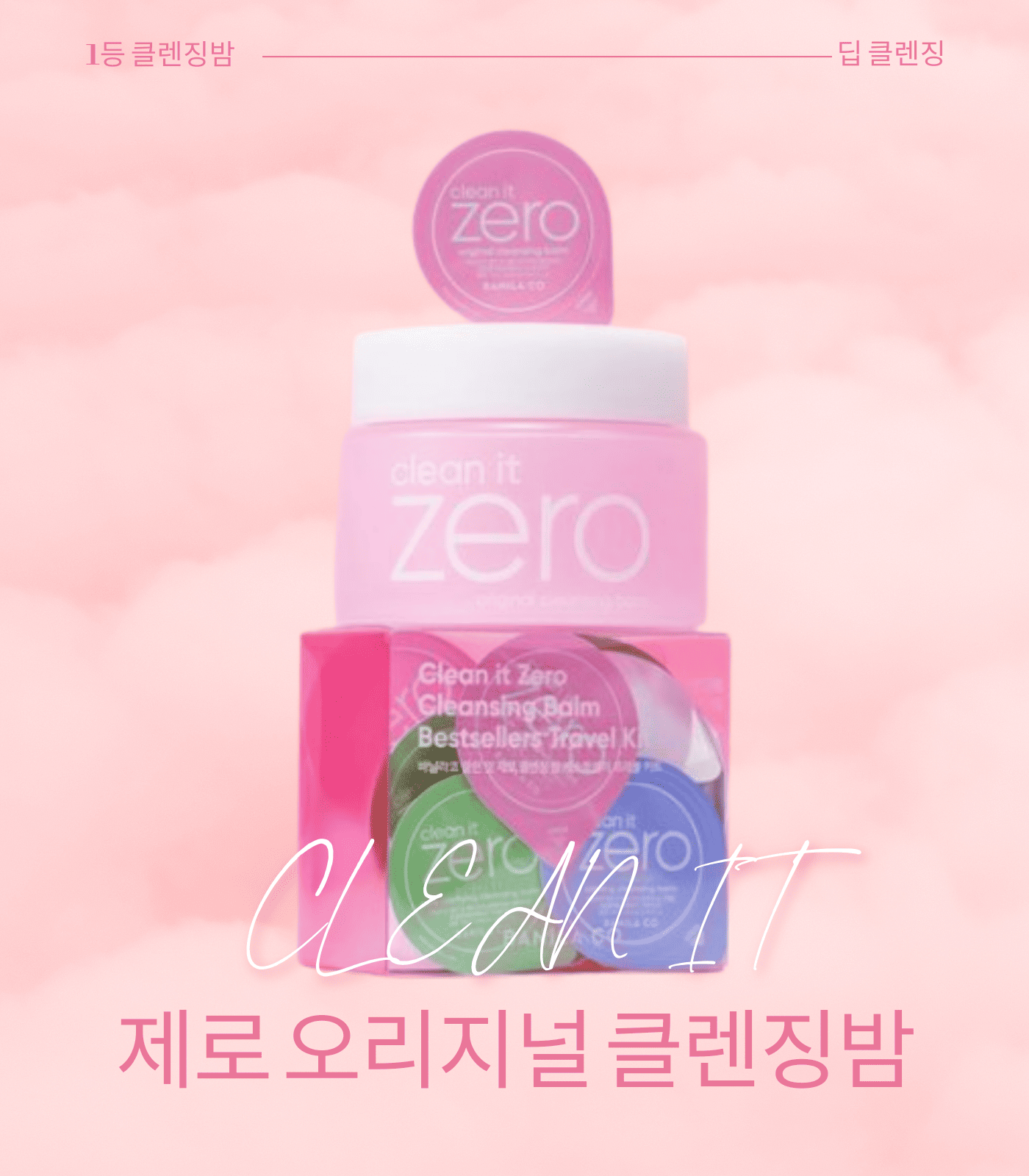 BANILACO 클린잇제로 오리지널 클렌징밤 100ml