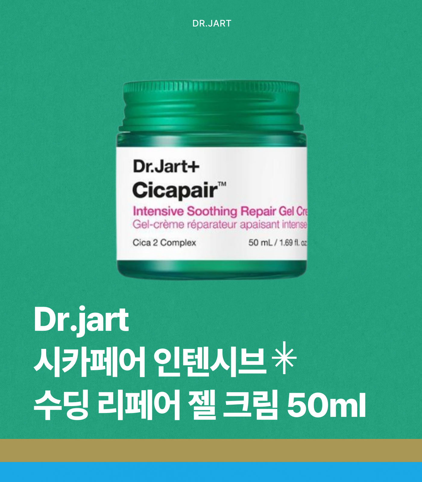 Dr.jart 시카페어 인텐시브 수딩 리페어 젤 크림 50ml