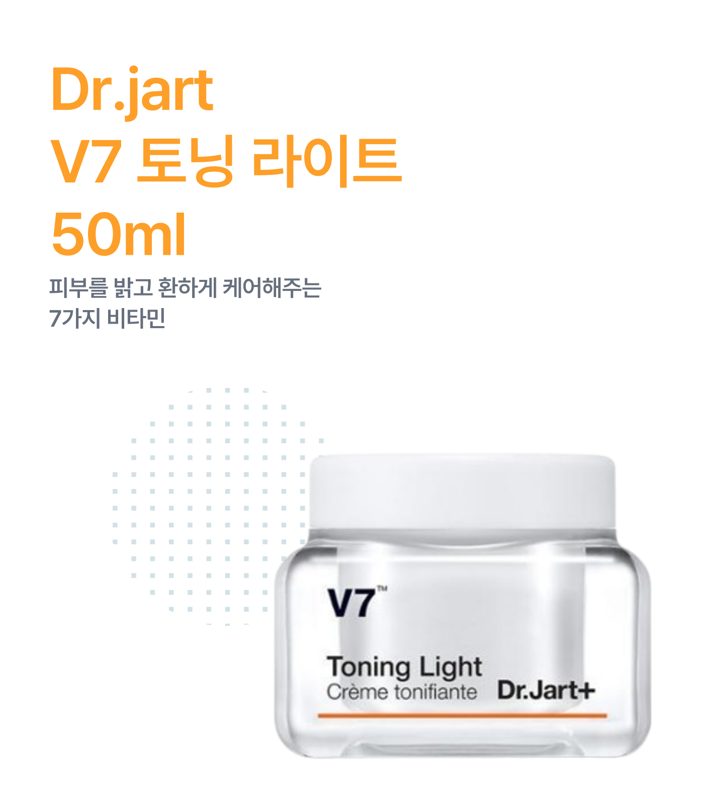 Dr.jart V7 토닝 라이트 50ml