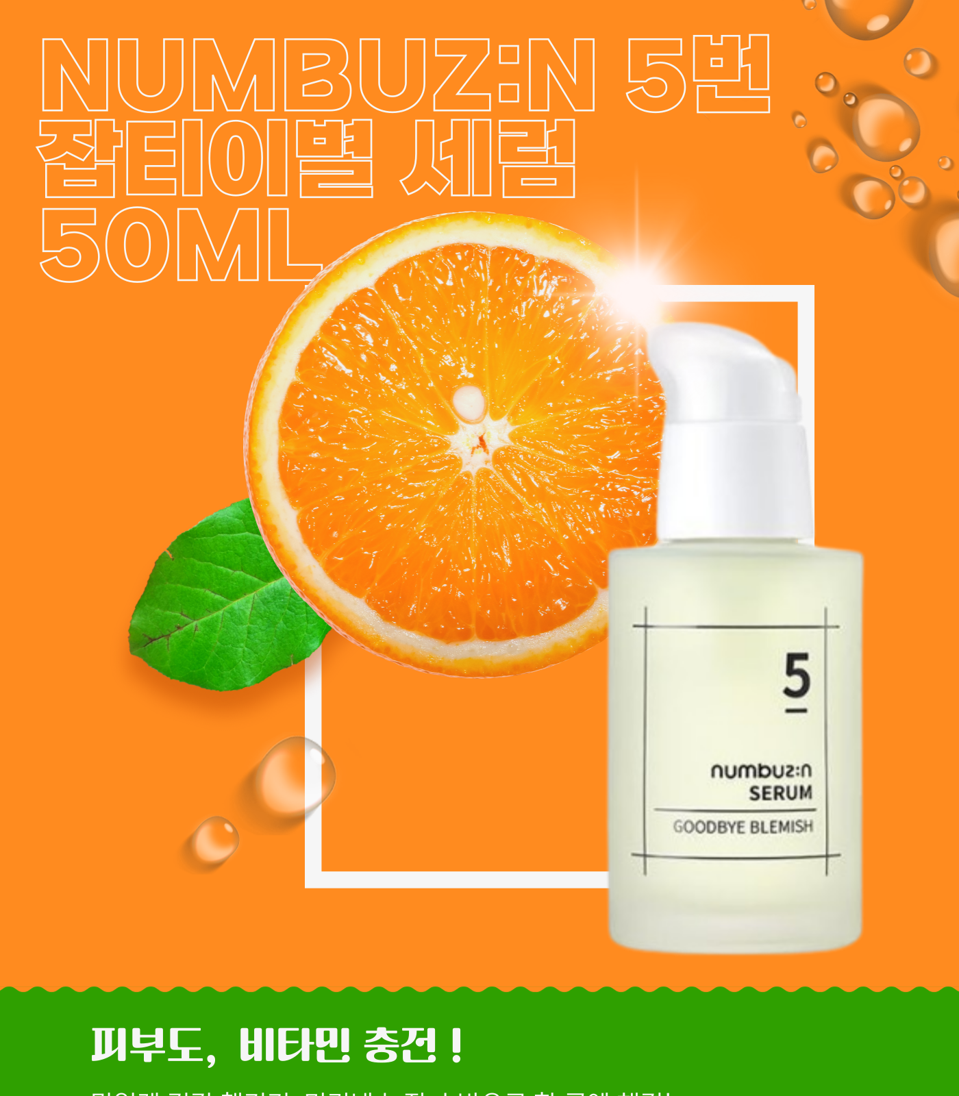 numbuz:n 5번 잡티이별 세럼 50ml