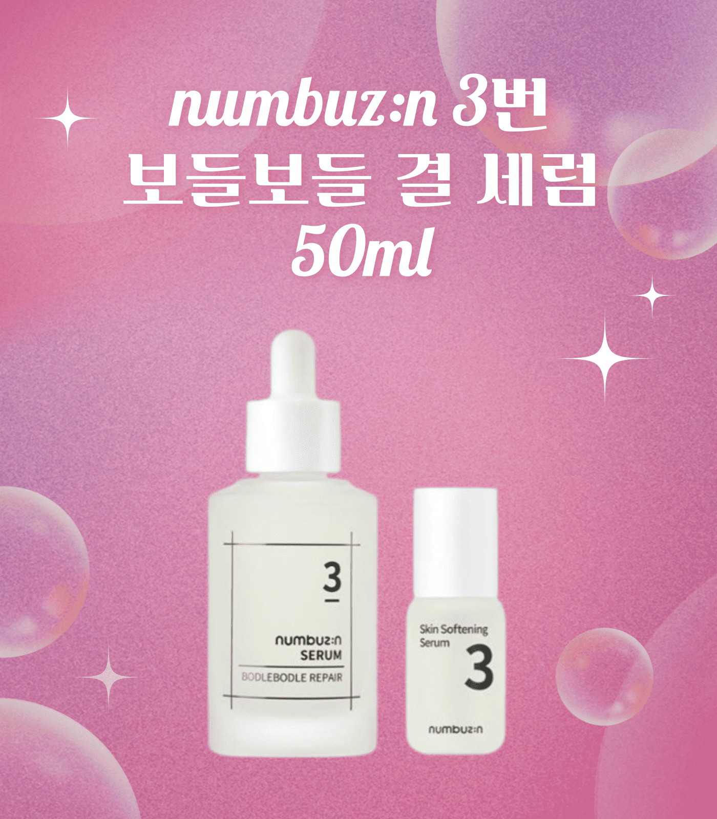 numbuz:n 3번 보들보들 결 세럼 50ml