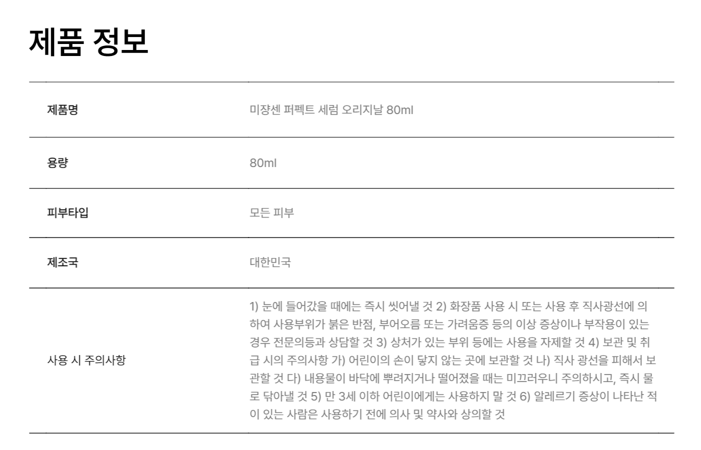 미쟝센 퍼펙트 세럼 오리지날 80ml