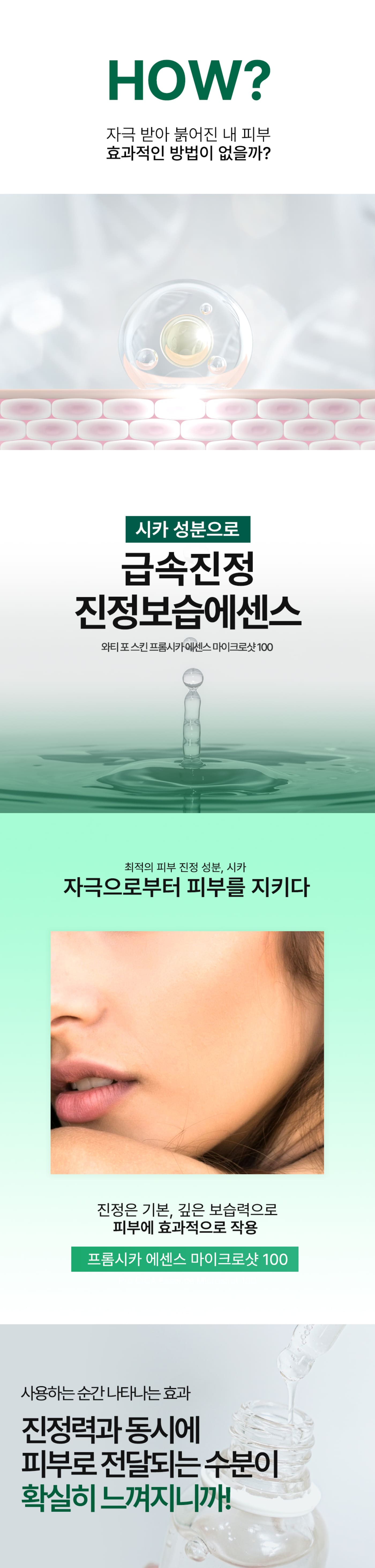 와티 포 스킨 프롬시카 에센스 마이크로샷 100, 30ml