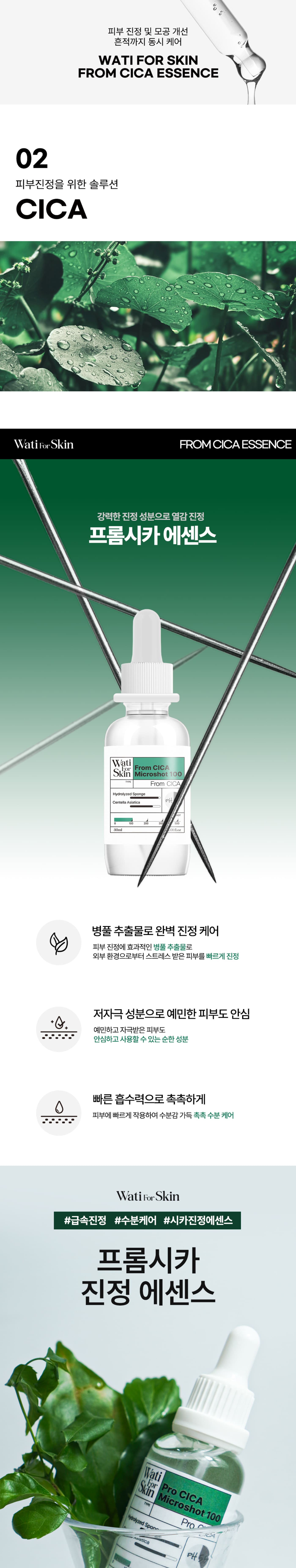 와티 포 스킨 프롬시카 에센스 마이크로샷 100, 30ml