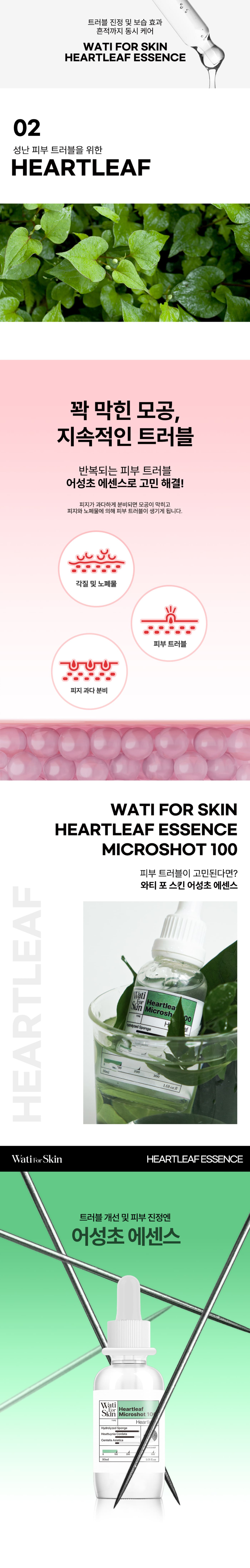 Watty for Skin 鱼腥草精华微量 100 粒，30 毫升