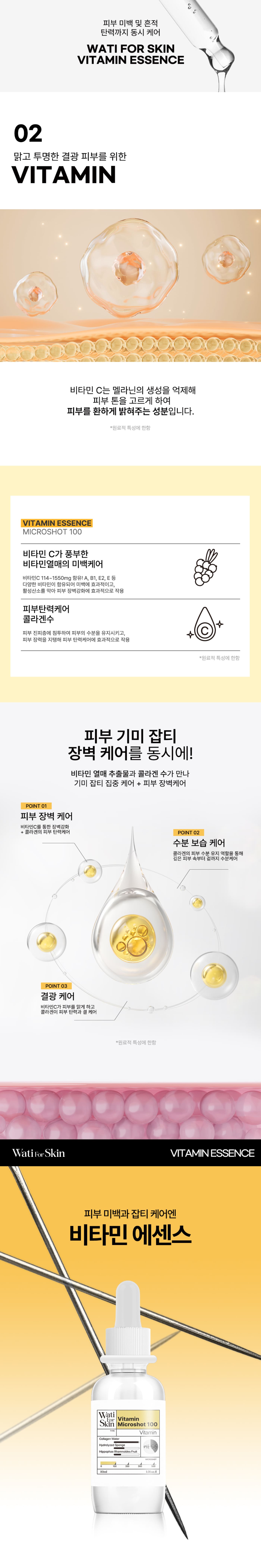 와티 포 스킨 비타민 에센스 마이크로샷 100, 30ml