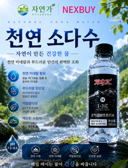 [해외직구]천연 약 알카리 나노 미립자 수소수 1+1박스 24병